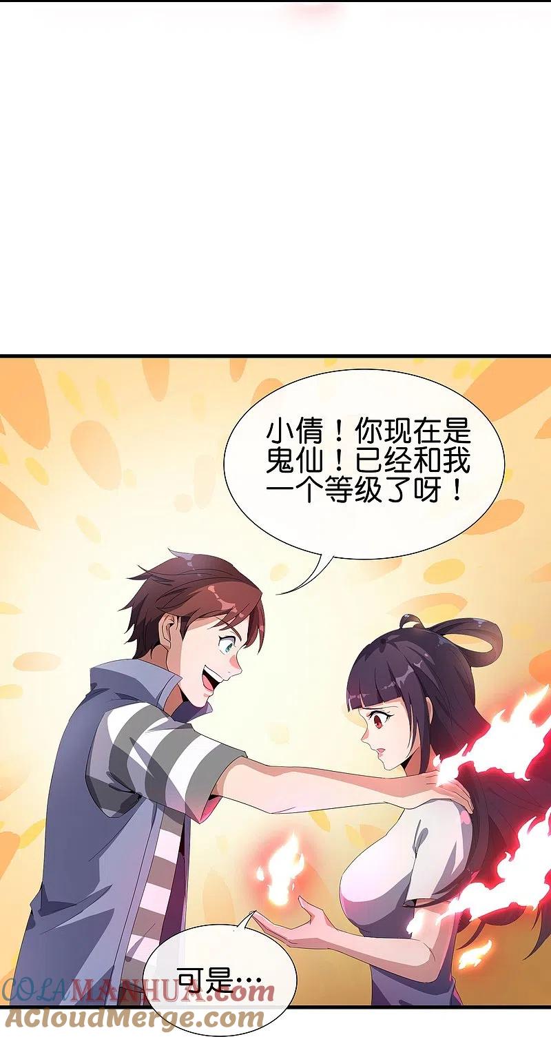 最强仙界朋友圈 第174话 走，一起飞升去！ 第3页