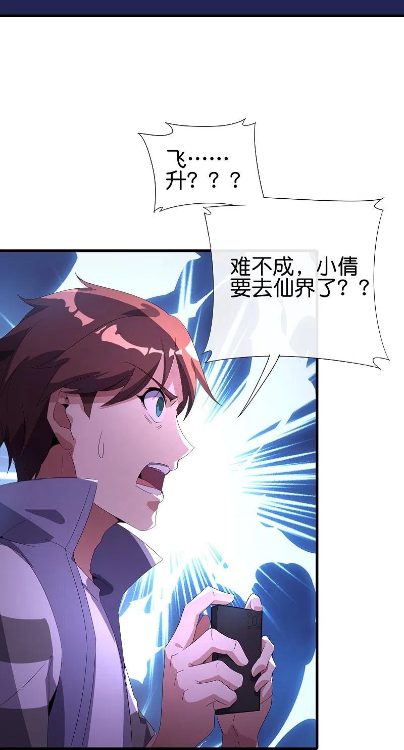 最强仙界朋友圈 第174话 走，一起飞升去！ 第10页