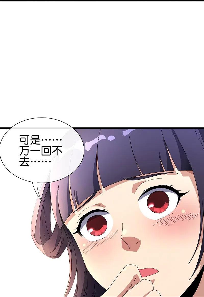 最强仙界朋友圈 第174话 走，一起飞升去！ 第16页