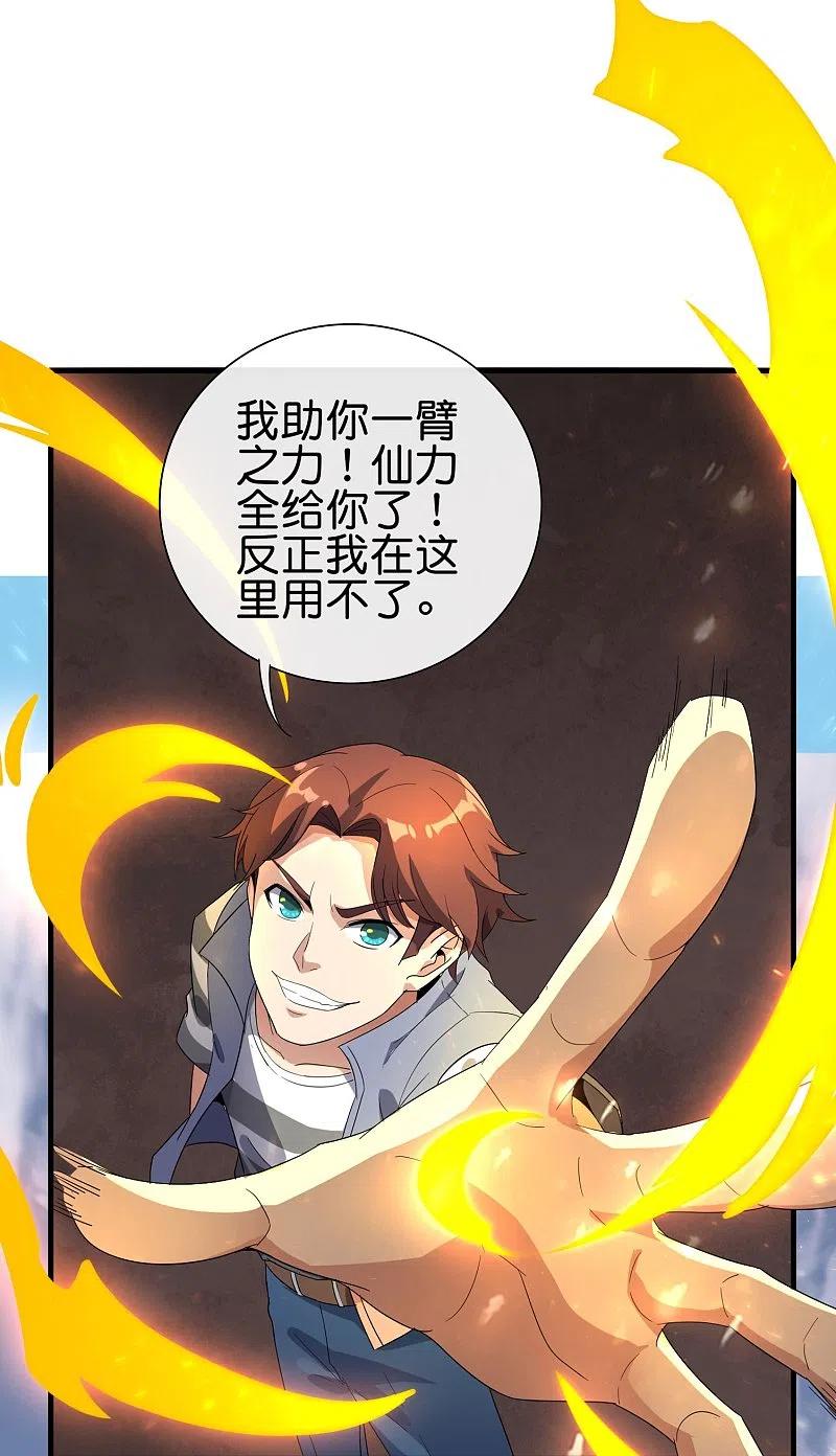 最强仙界朋友圈 第174话 走，一起飞升去！ 第22页