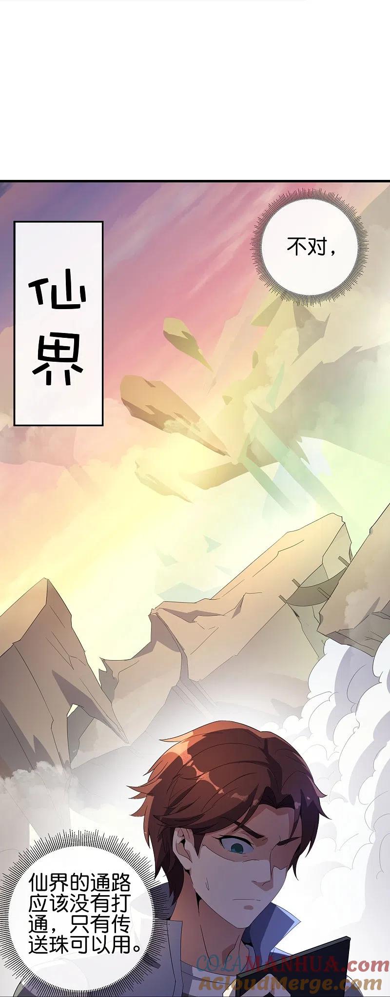 最强仙界朋友圈 第174话 走，一起飞升去！ 第11页