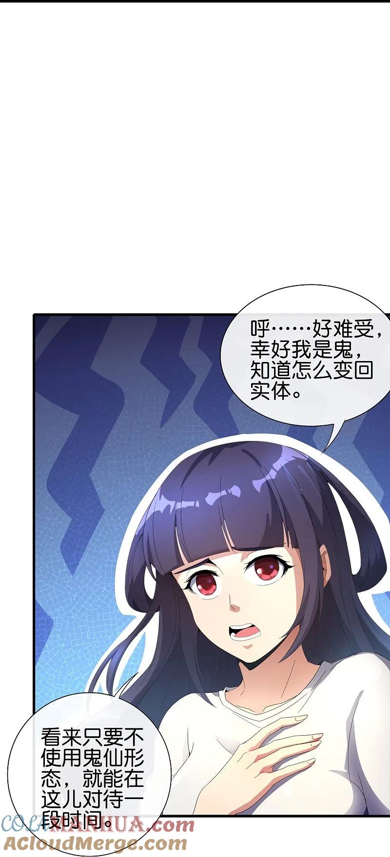 最强仙界朋友圈 第174话 走，一起飞升去！ 第13页