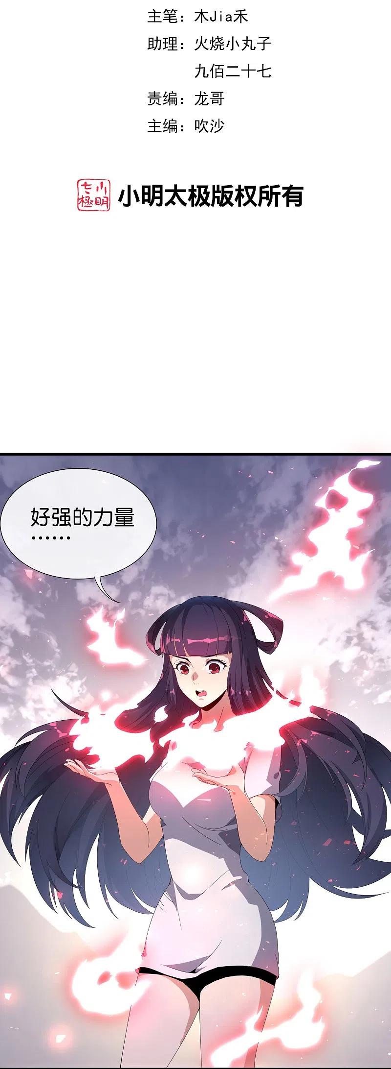 最强仙界朋友圈 第174话 走，一起飞升去！ 第2页
