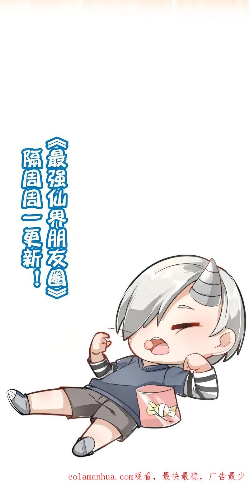 最强仙界朋友圈 第174话 走，一起飞升去！ 第42页