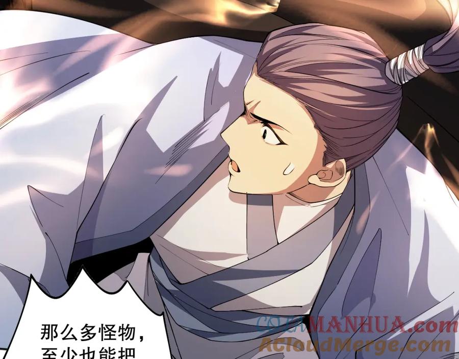 死灵法师！我即是天灾 017话 试炼开始！ 第129页