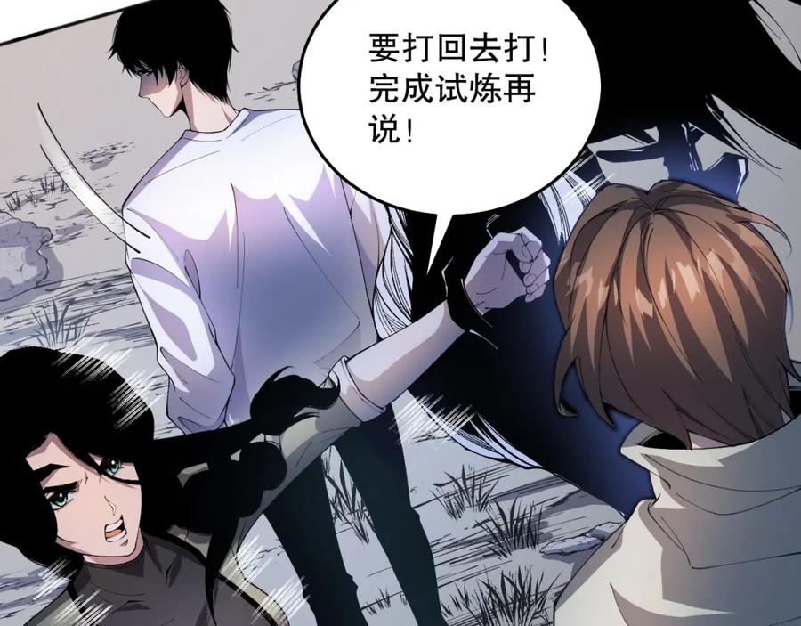 死灵法师！我即是天灾 017话 试炼开始！ 第4页