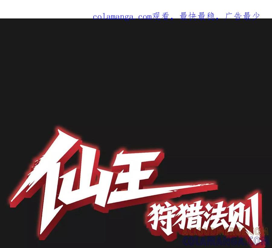 《仙王狩猎法则》拦路虎 第1页