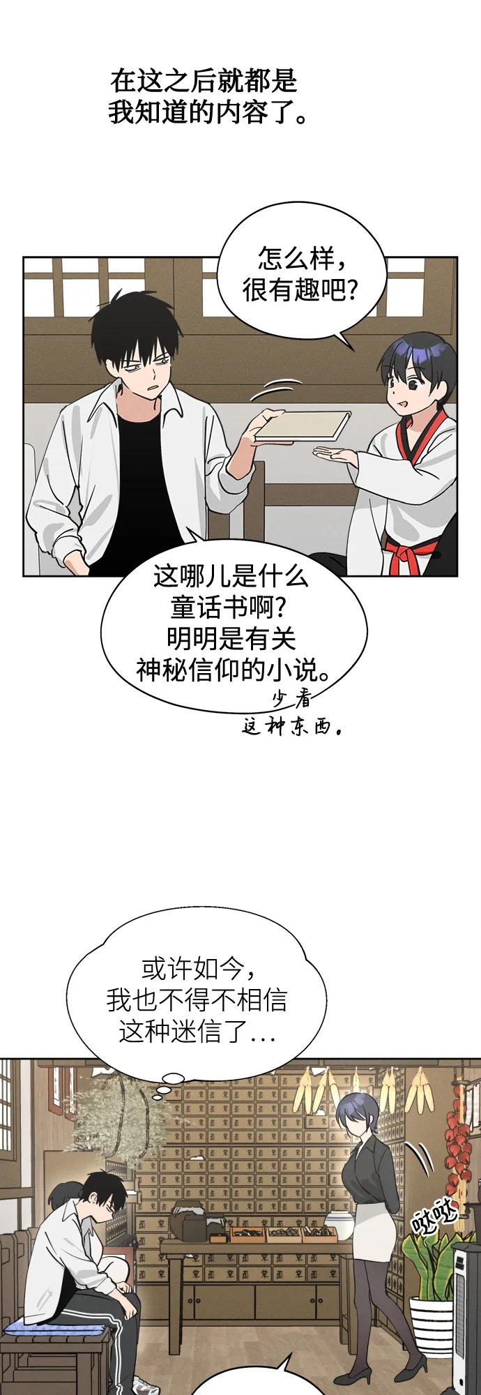 反转练习生 第18话 李露河(2) 第50页