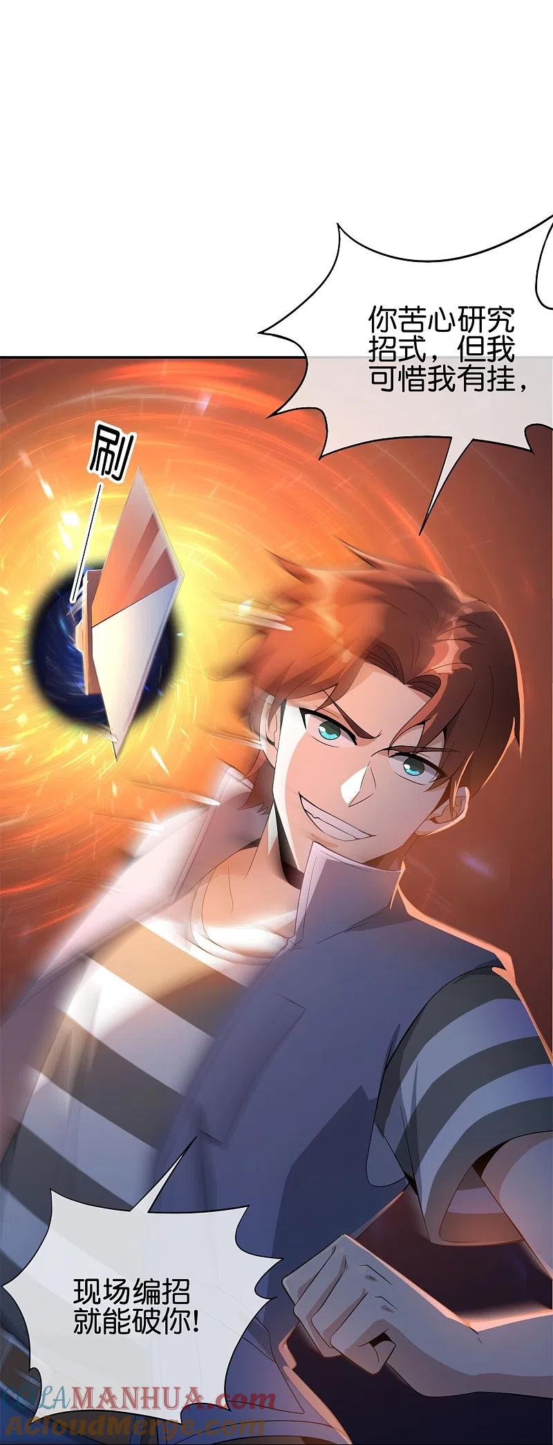 最强仙界朋友圈 第182话 小萝莉，时代变了！ 第9页