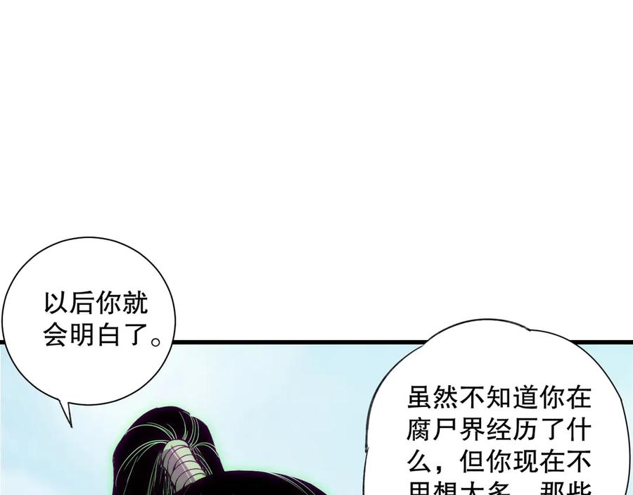 死灵法师！我即是天灾 第184话 兽神高原 第10页