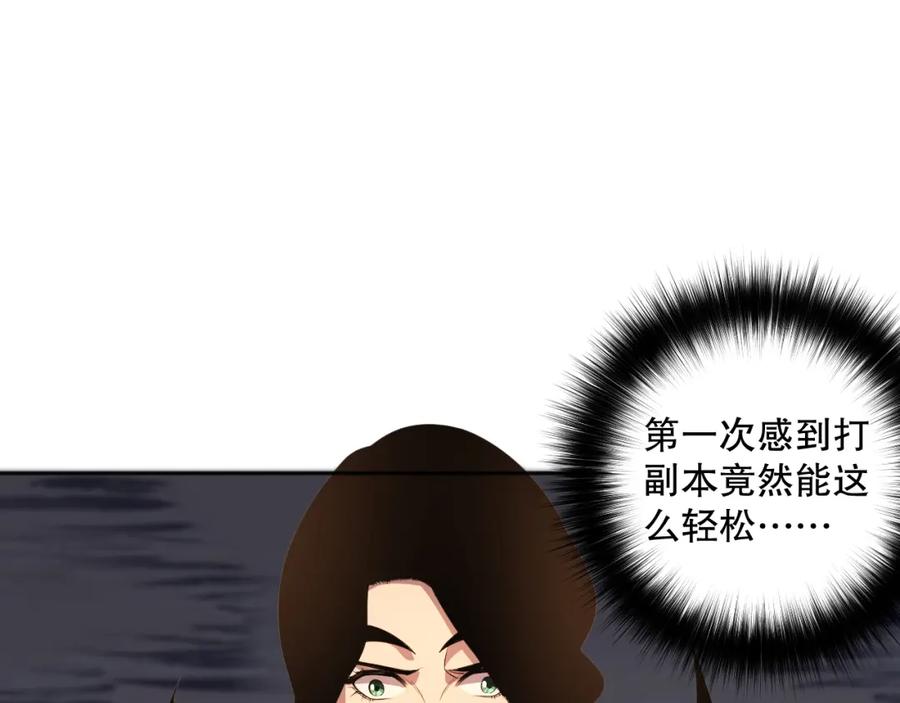 死灵法师！我即是天灾 018话 林默语强势突围 第118页