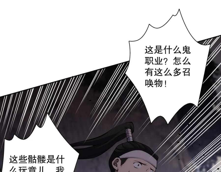 死灵法师！我即是天灾 018话 林默语强势突围 第63页