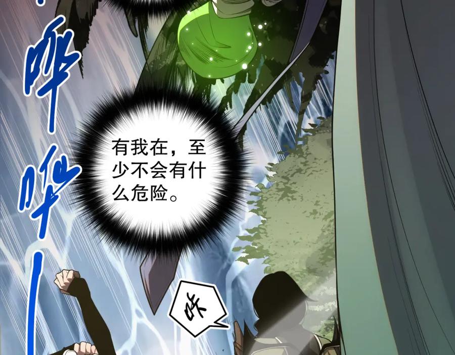 死灵法师！我即是天灾 018话 林默语强势突围 第27页