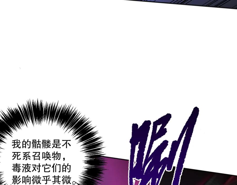 死灵法师！我即是天灾 018话 林默语强势突围 第168页