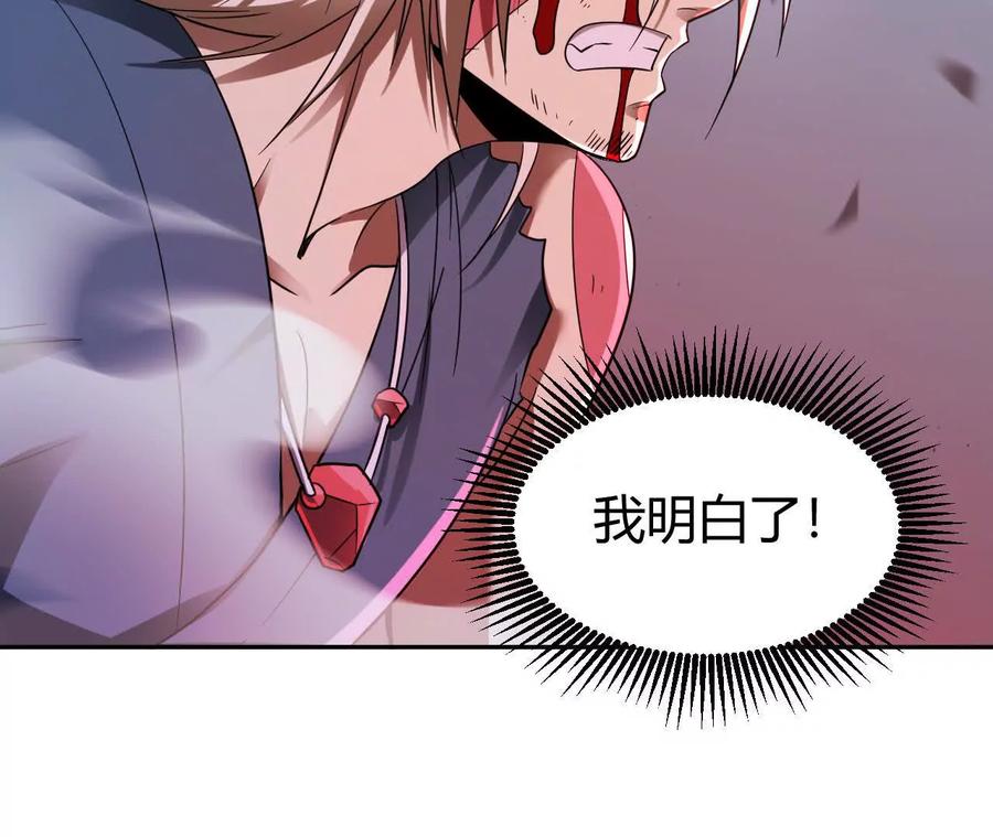 《仙王狩猎法则》涅槃 第84页