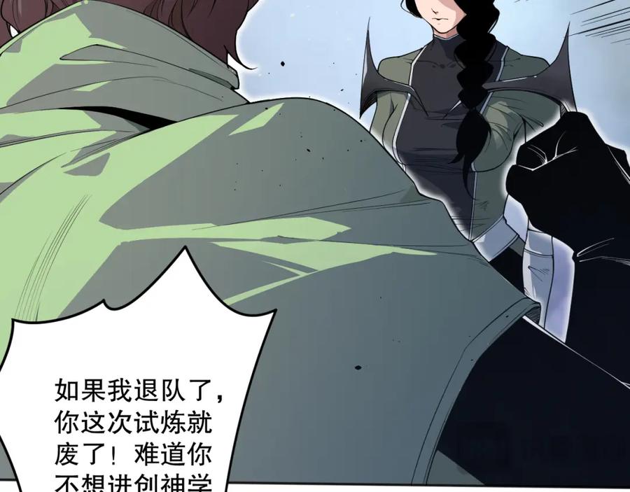 死灵法师！我即是天灾 018话 林默语强势突围 第10页