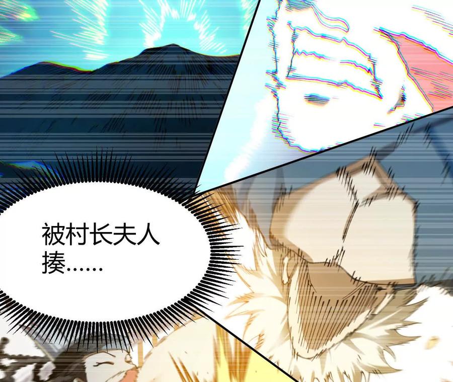 《仙王狩猎法则》涅槃 第88页