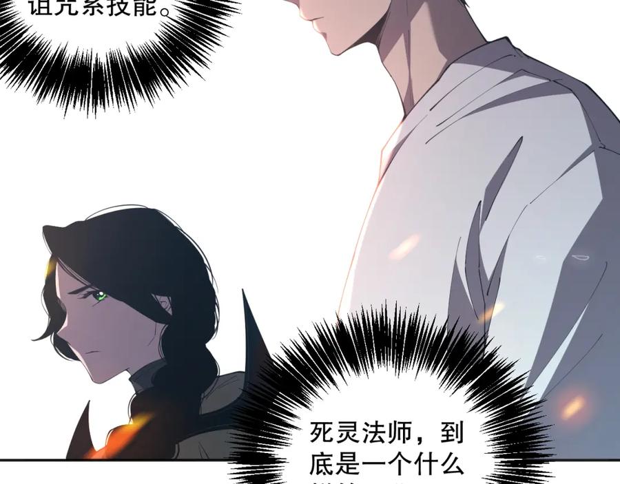 死灵法师！我即是天灾 018话 林默语强势突围 第160页