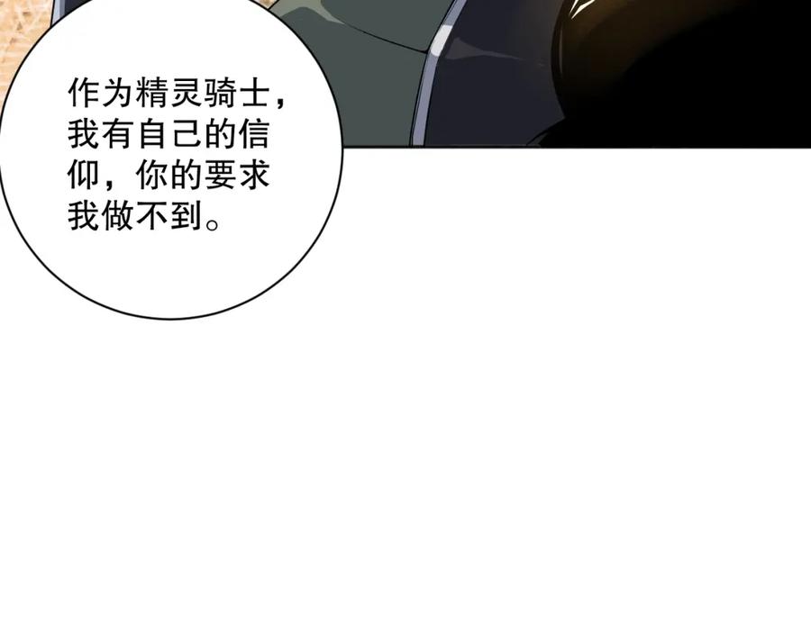 死灵法师！我即是天灾 018话 林默语强势突围 第14页