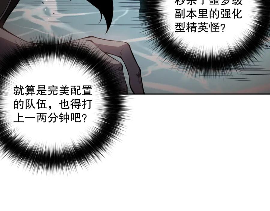 死灵法师！我即是天灾 018话 林默语强势突围 第106页