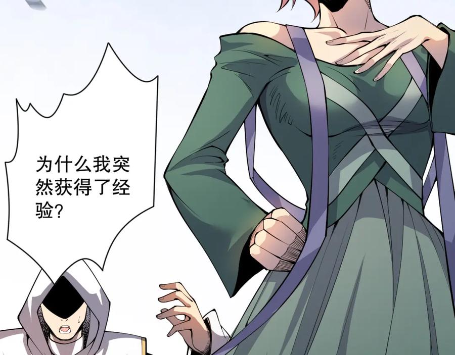 死灵法师！我即是天灾 018话 林默语强势突围 第98页