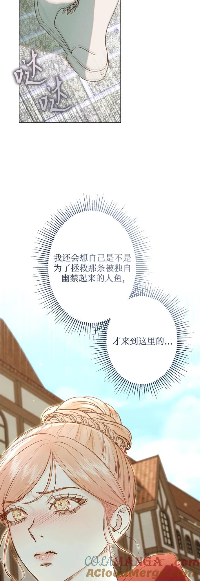 《囚禁在我湖中的人鱼》第19话 第34页