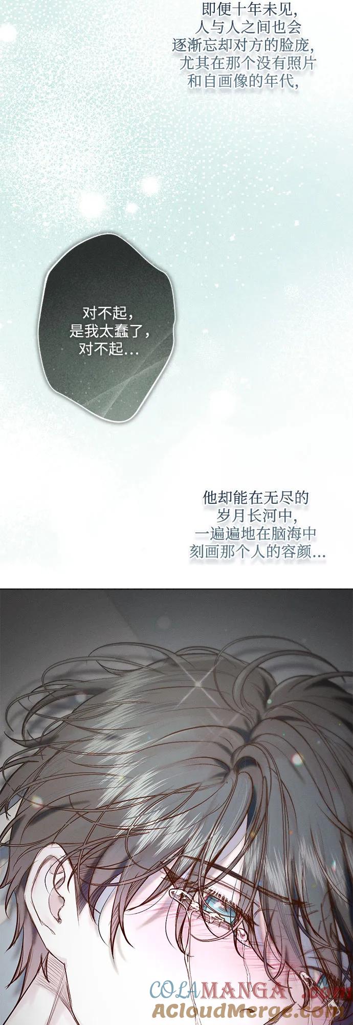 《囚禁在我湖中的人鱼》第19话 第31页