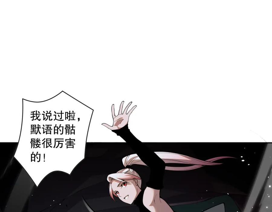 死灵法师！我即是天灾 018话 林默语强势突围 第107页