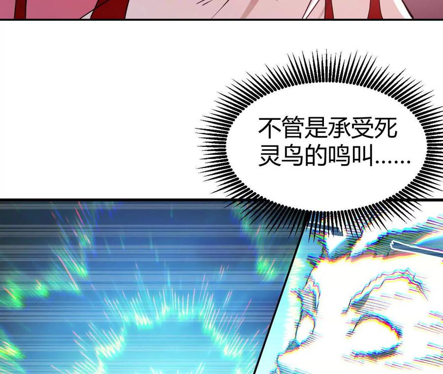 《仙王狩猎法则》涅槃 第87页