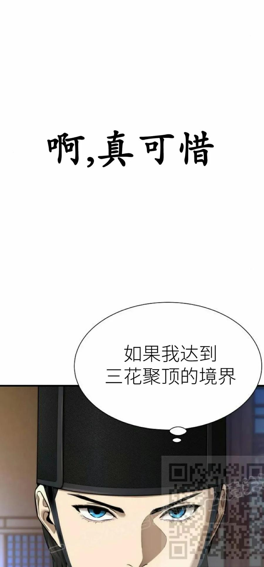 《回归修仙传》第18集 第23页