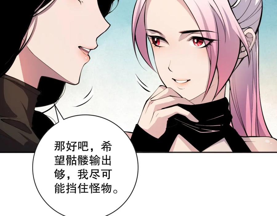死灵法师！我即是天灾 018话 林默语强势突围 第91页