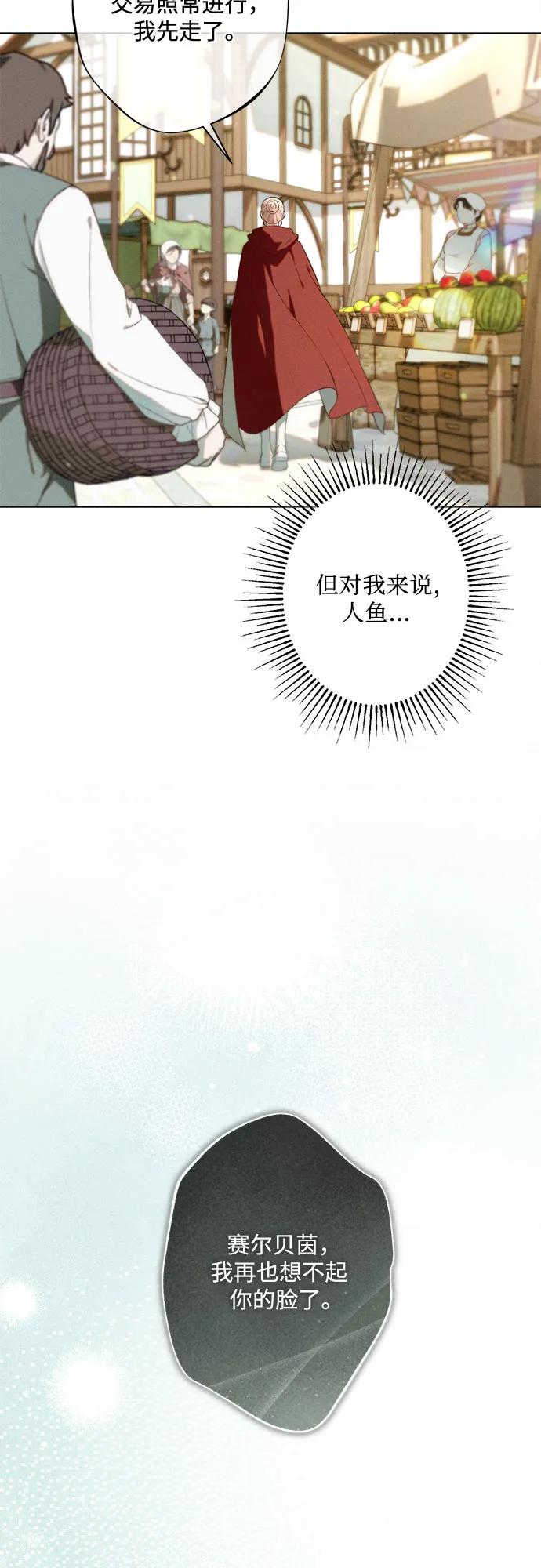 《囚禁在我湖中的人鱼》第19话 第30页