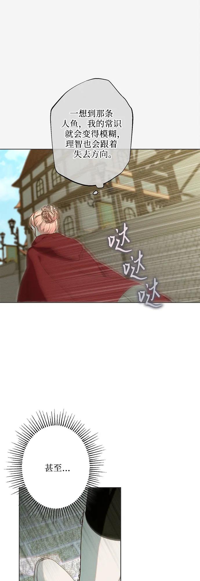 《囚禁在我湖中的人鱼》第19话 第33页