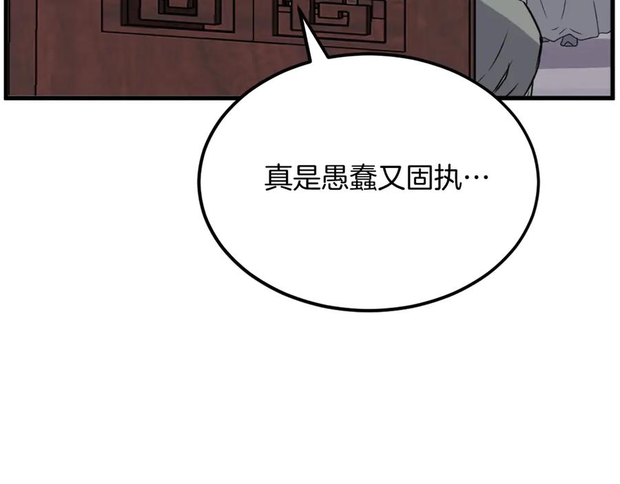 《重生不死尊》第193话 暗王的情报 第72页