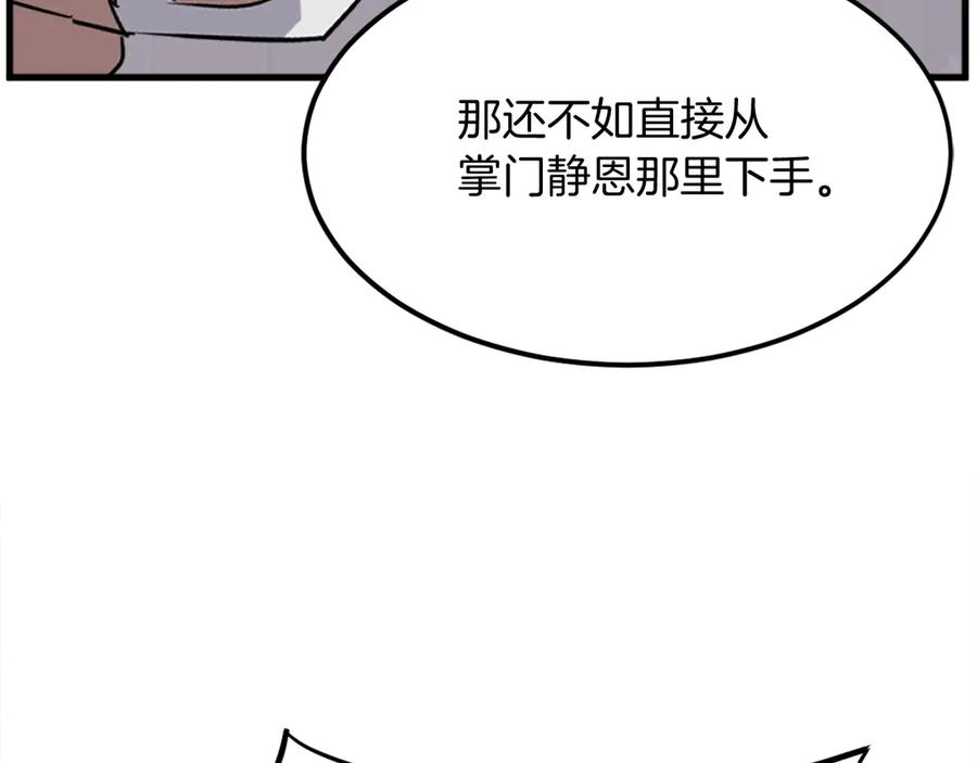 《重生不死尊》第193话 暗王的情报 第75页