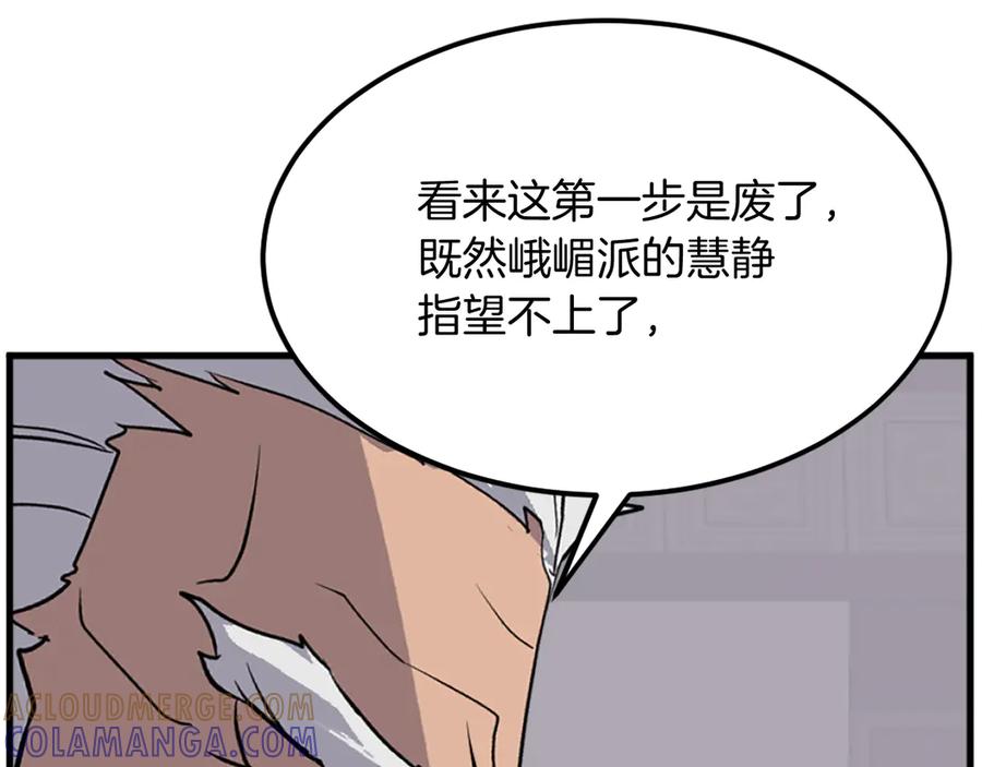 《重生不死尊》第193话 暗王的情报 第73页