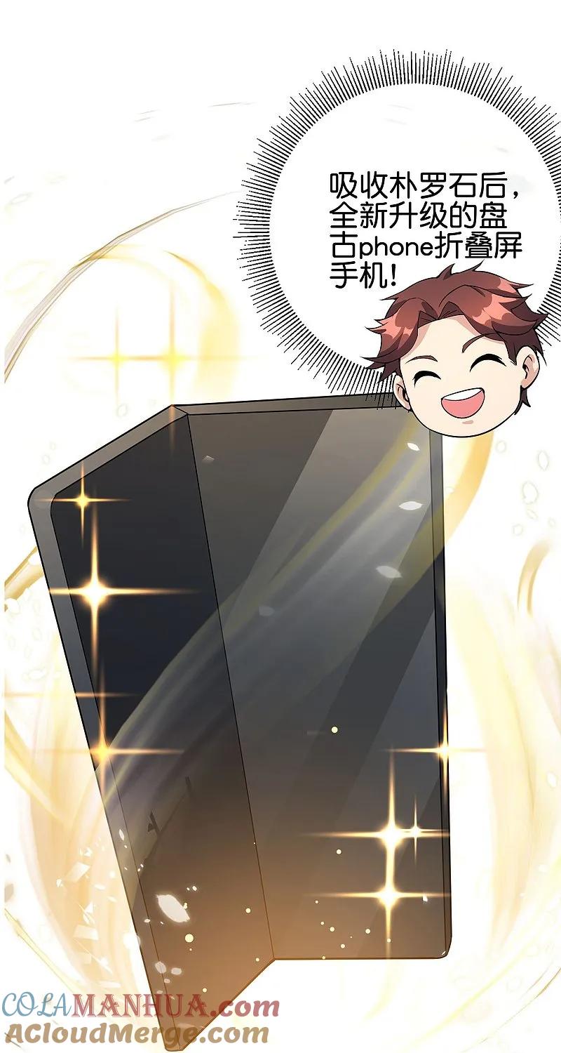 最强仙界朋友圈 第189话 神器！盘古phone折叠屏！ 第21页