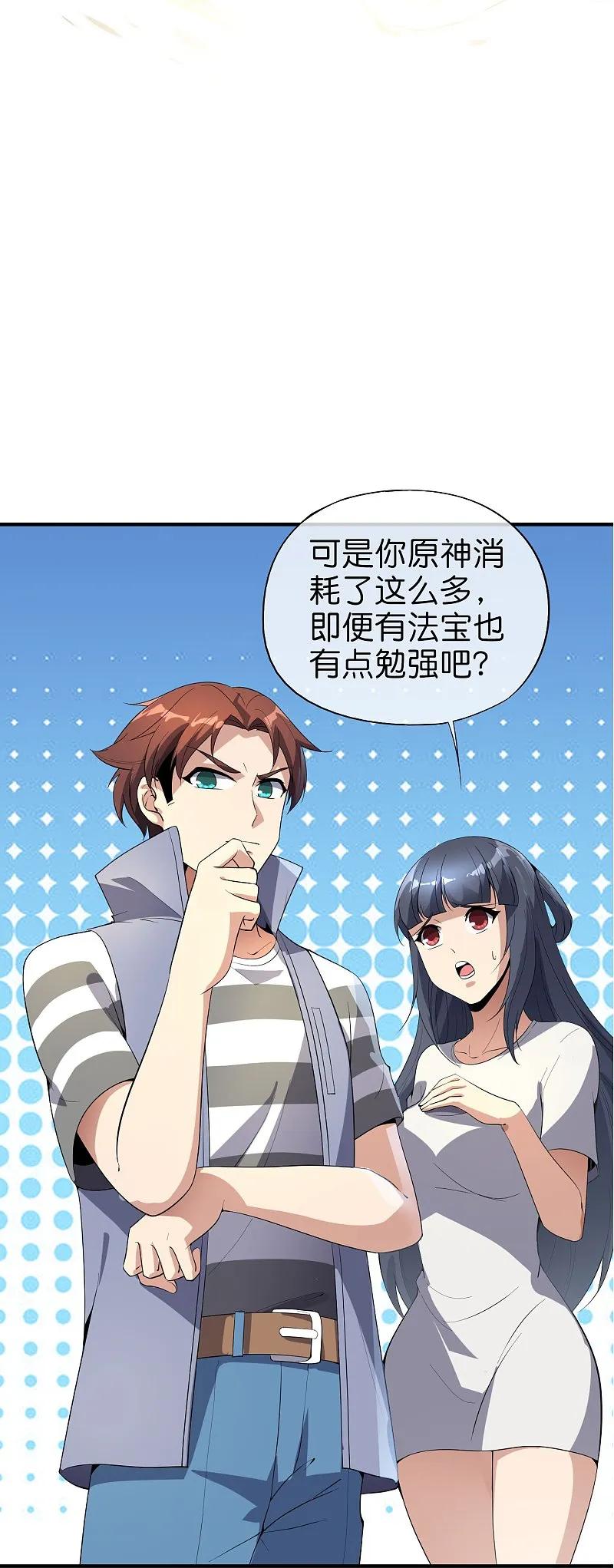 最强仙界朋友圈 第189话 神器！盘古phone折叠屏！ 第22页