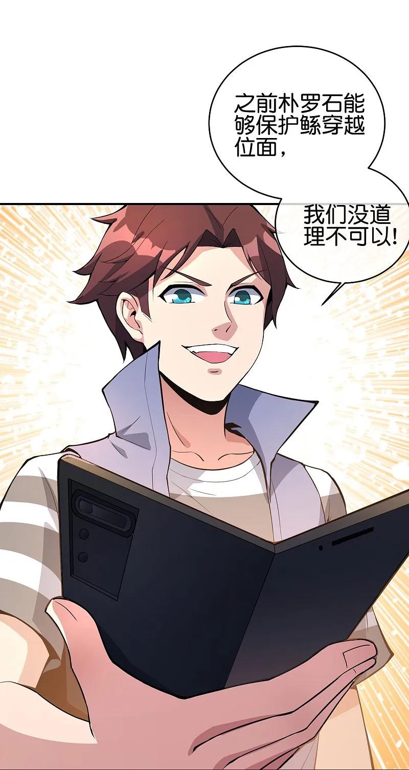 最强仙界朋友圈 第189话 神器！盘古phone折叠屏！ 第26页