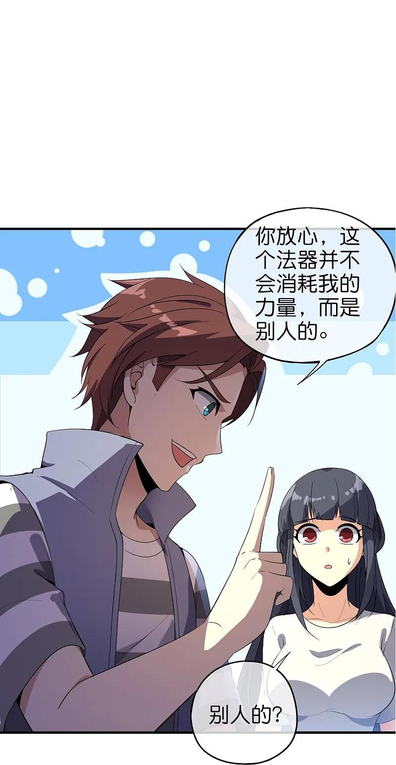 最强仙界朋友圈 第189话 神器！盘古phone折叠屏！ 第24页