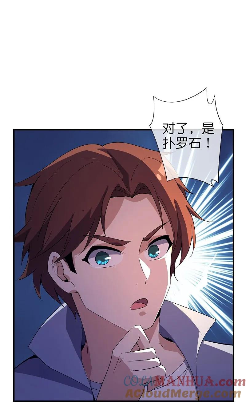 最强仙界朋友圈 第189话 神器！盘古phone折叠屏！ 第23页
