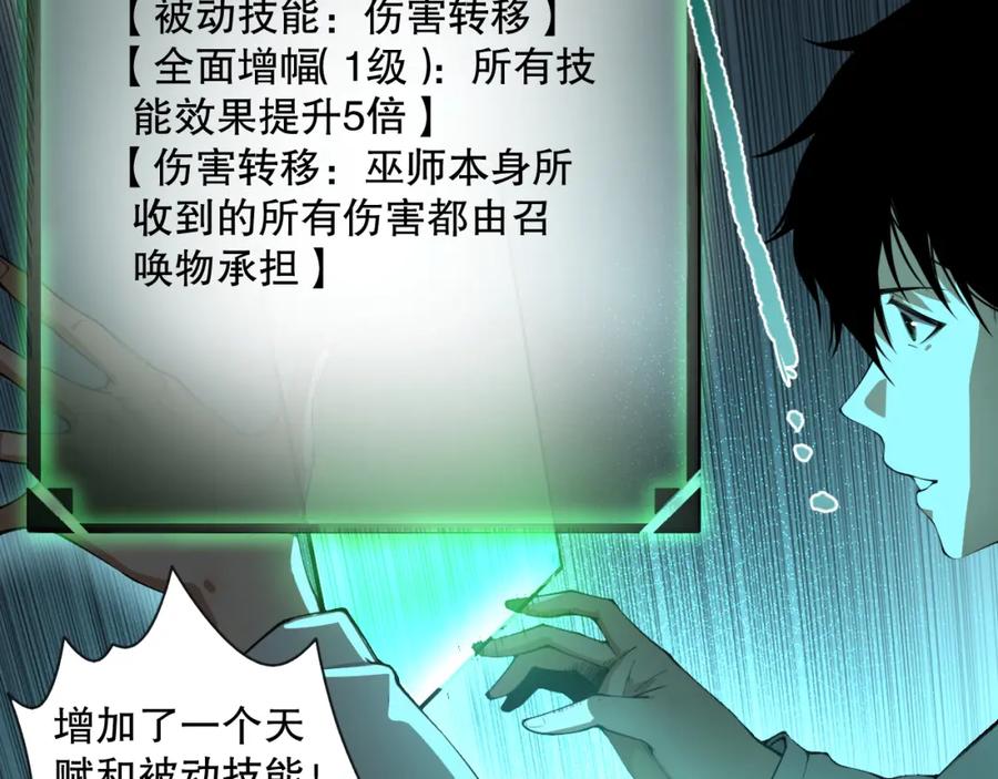 死灵法师！我即是天灾 001话：转职！死灵法师！ 第246页