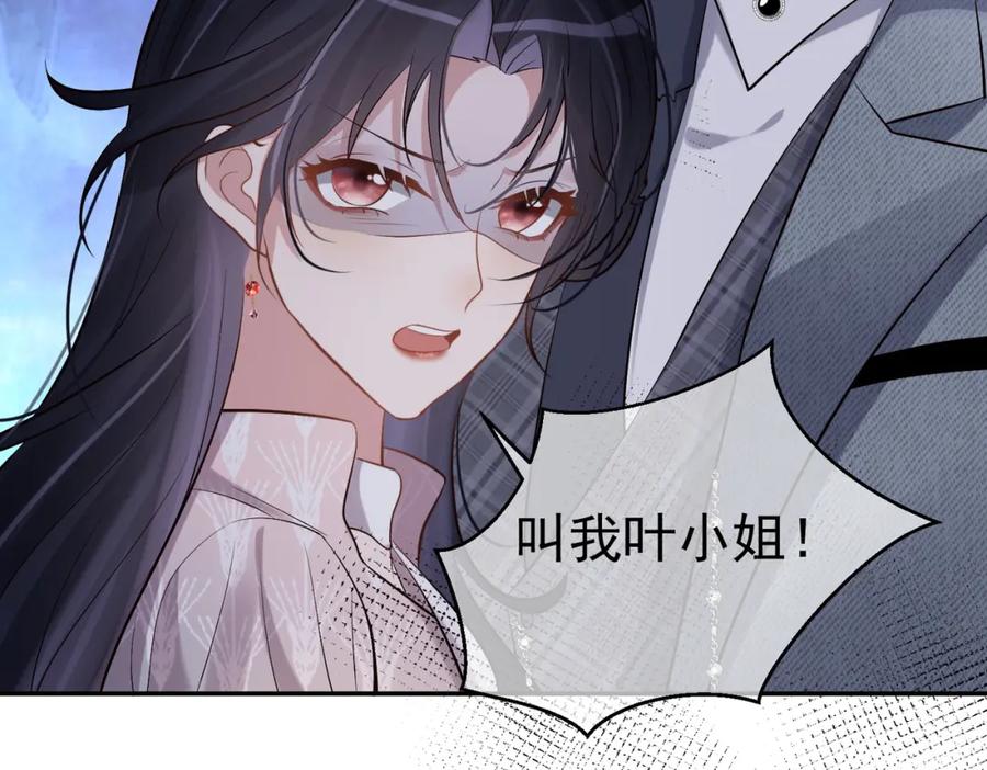 《天降萌宝：霍爷请签收》第2话：恋爱要在离婚后 第98页
