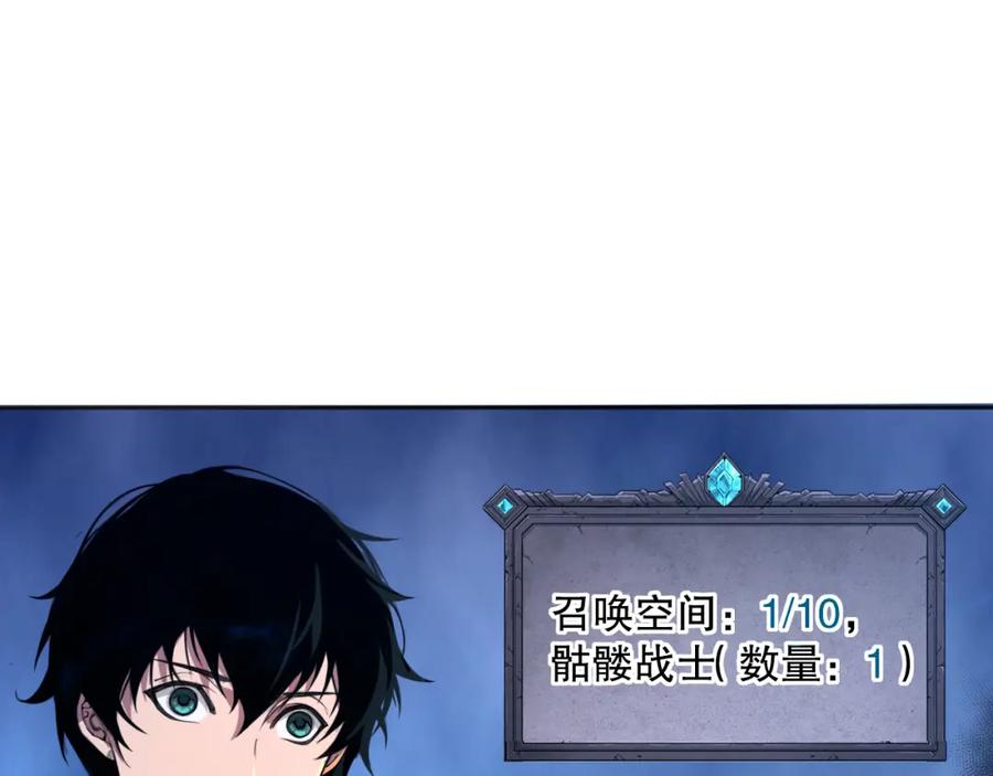 死灵法师！我即是天灾 001话：转职！死灵法师！ 第202页