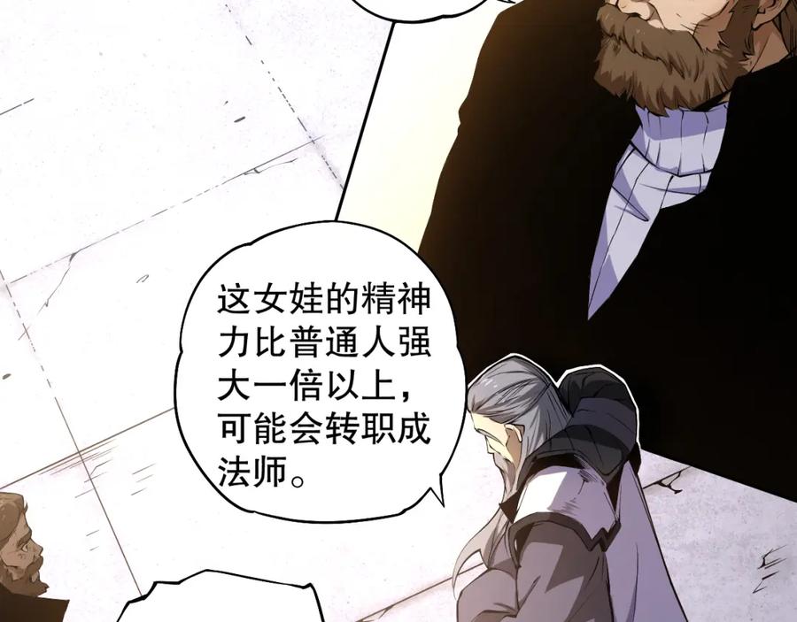 死灵法师！我即是天灾 001话：转职！死灵法师！ 第78页