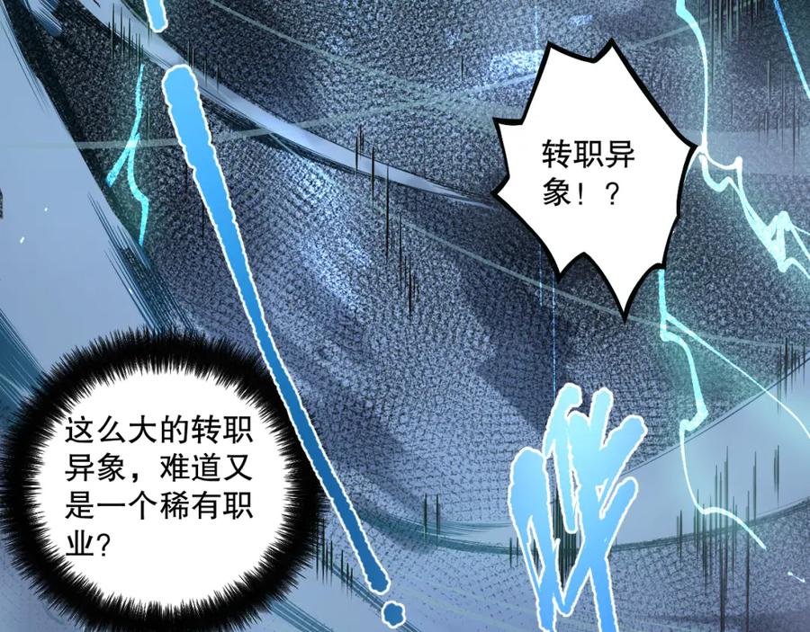 死灵法师！我即是天灾 001话：转职！死灵法师！ 第122页