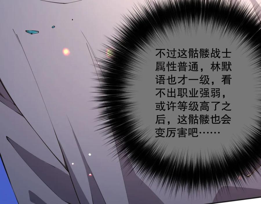 死灵法师！我即是天灾 001话：转职！死灵法师！ 第190页
