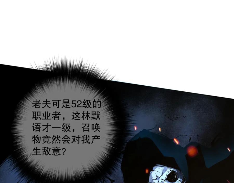 死灵法师！我即是天灾 001话：转职！死灵法师！ 第188页