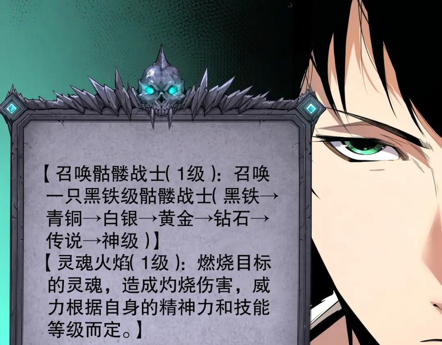 死灵法师！我即是天灾 001话：转职！死灵法师！ 第168页