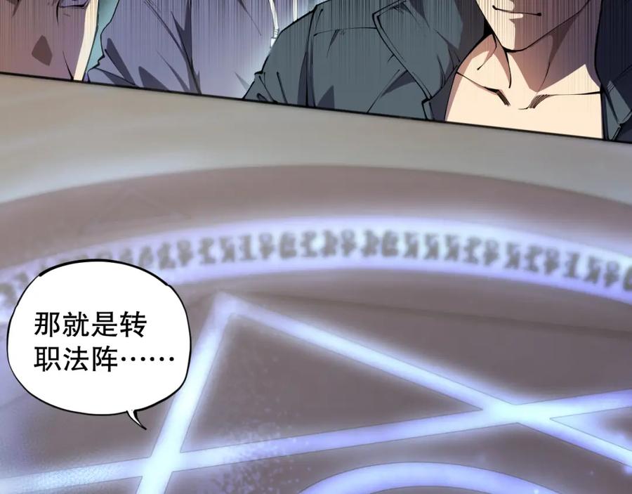 死灵法师！我即是天灾 001话：转职！死灵法师！ 第20页